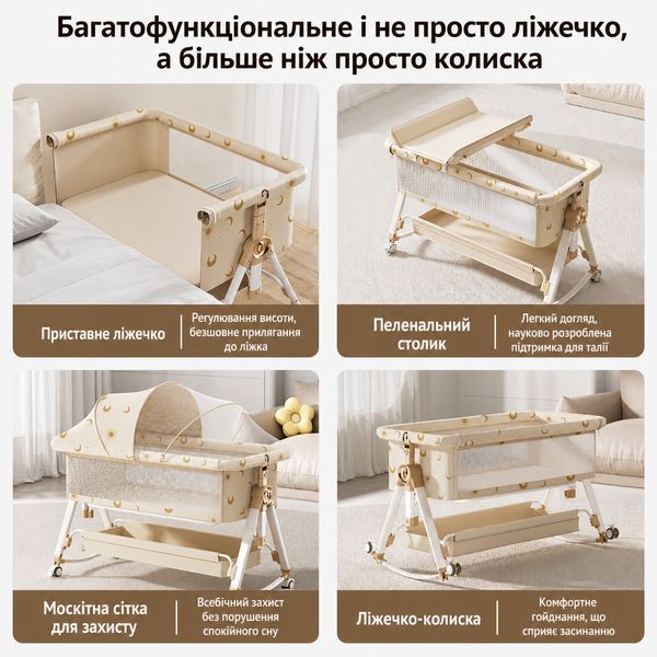 Мультифункціональне ліжечко для новонароджених Terrio "Luna" Бежеве