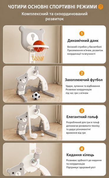 Дитячий спортивний центр 4в1 Terrio "Tiny" з баскетболом, футболом, гольфом та кільцями